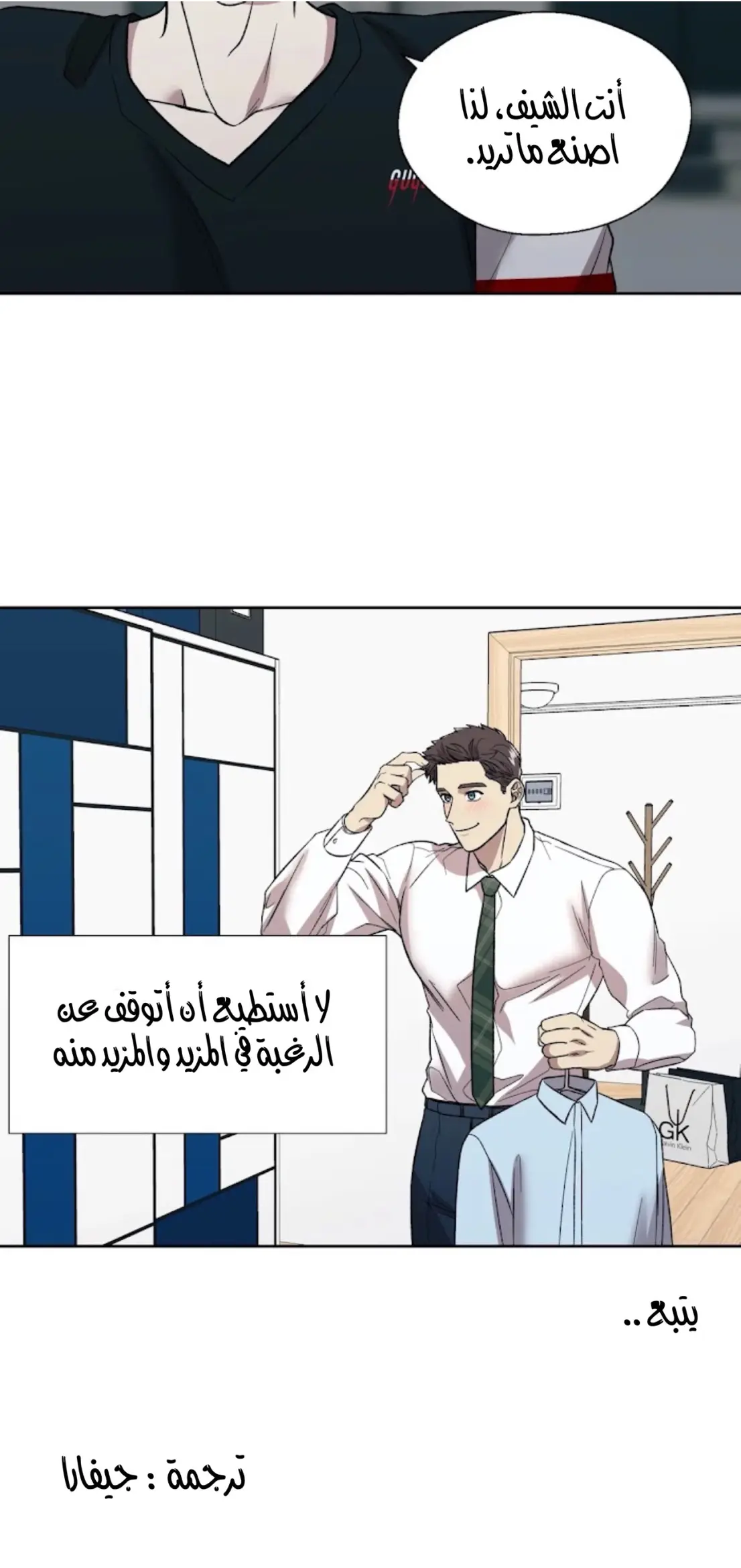 رهاب الفيرمون – الفصل 8 page 38